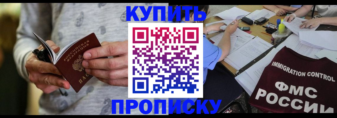 прописка в Наволоках