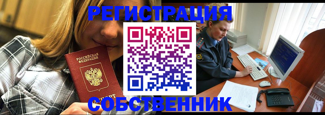 временная регистрация собственник в Наволоках